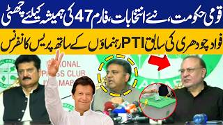 New Elections & National Govt | Fawad Ch Media Talk Along with Ex-PTI Leaders | Imran Khan's Release