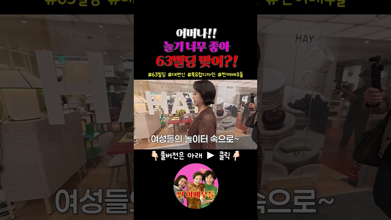 🔥명품놀이터로 63빌딩 대~변신🔥 #여의도 #대변신 #63빌딩