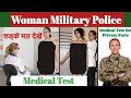 Girls army medical test | Girls ka medical kaise hota hai | Army girls medical | #Army #bsf #crpf