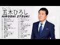 Hiroshi Itsuki ♪ 五木ひろし人気曲 ♪ 五木ひろしヒット曲 ♪ Best Songs Of Hiroshi Itsuki 15
