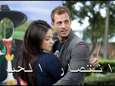 انتصار الحب الحلقة 56 الجزء الثاني والأخير
