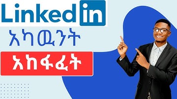 የ Linkedin አካዉንት አከፋፈት || How to Create a LinkedIn Account Step by Step (Beginner Tutorial 2025)