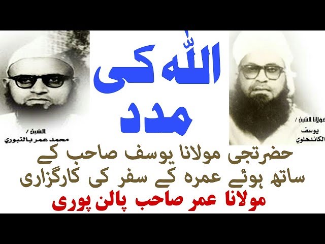 Karguzari Hazratji MI Yusuf Sb Rh. Ke Saath Huva Umrah Ka Safar Ki By Maulana Umar Sb Palanpuri Rh. class=