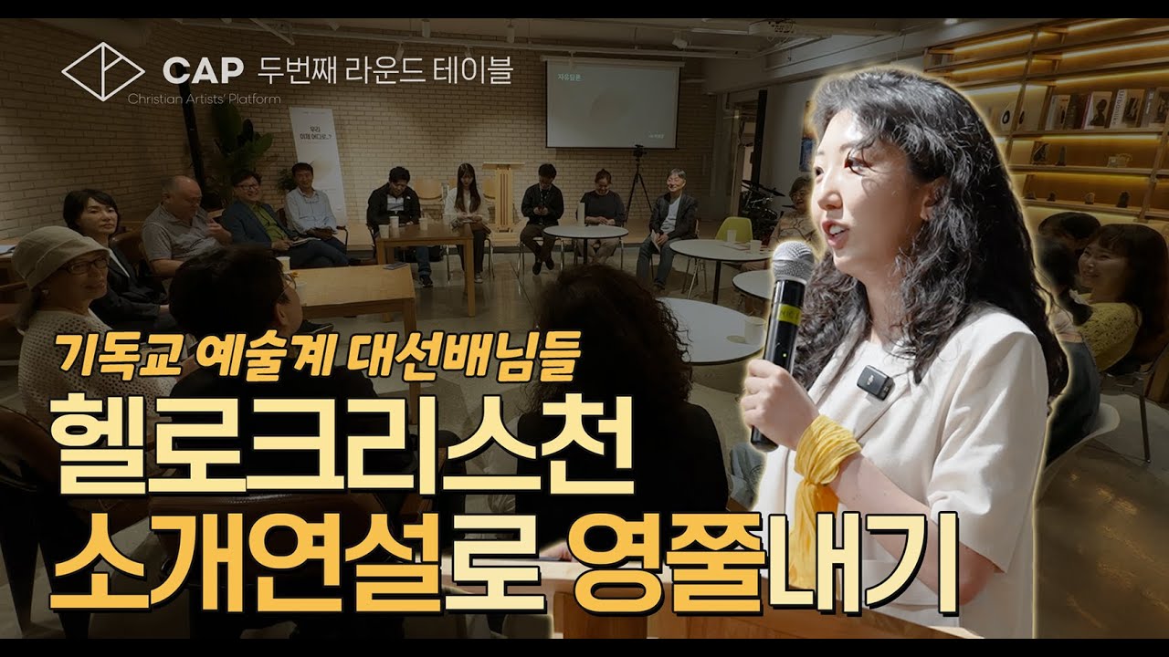 안녕안녕안녕하십니까 선배님들📣 신생 기독교 유튜브 소개드립니다 | 영쭐원정대 EP.03