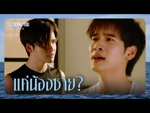 RECAP [ENG SUB] | Faking a Marriage to End the Trouble | Decoding You EP.1 | Ch3Thailand