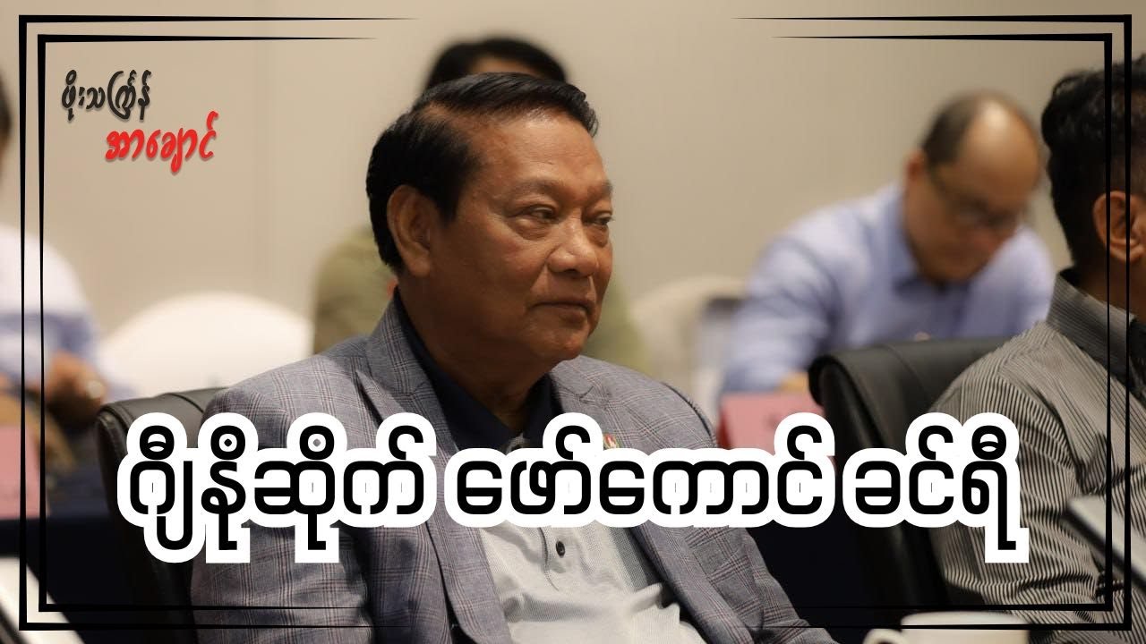 ဂျီနိုဆိုက် ဖော်ကောင် ခင်ရီ