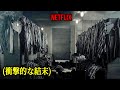 残酷なシーンが無いのに結末が世界一衝撃的な映画 NETFLIX 映画紹介 残酷なシーンが無いのに結末が世界一衝撃的な映画 NETFLIX 映画紹介