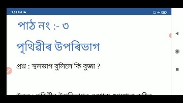 Sankardev Shisu Niketan class 7 Social Science lesson 3 question answer in Assamese| পৃথিৱীৰ উপৰিভাগ
