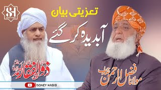 Download Lagu Maulana Fazlur Rehman Ka Ta’ziyati Bayan | Peer Zulfiqar Ahmad Naqshbandi (RAH) | Full Bayan MP3