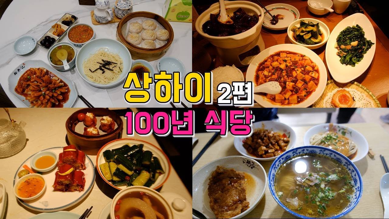 🇨🇳Шанхай, часть 2: поиск ресторана со 100-летней историей