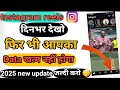 Instagram reel dekhte dekhte net khtm ho jaye to kye kare // How to save data on instagram