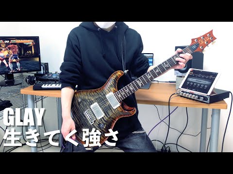 GLAY - 生きてく強さ [GUITAR COVER] [INSTRUMENTAL COVER] by Yuuki-T
