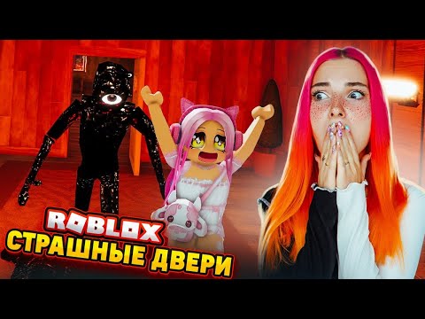 Видео: СКОЛЬКО ДВЕРЕЙ Я ОТКРОЮ? 😲► Roblox TILKA PLAY ► РОБЛОКС