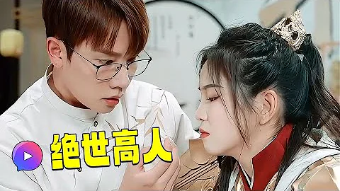 ENG【FULL】《我的弟子全是絕世高人》 #魔幻 #功夫 #短劇 #網劇 #大陸短劇 - DayDayNews
