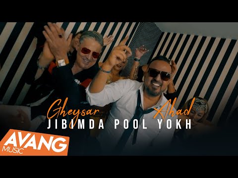 Gheysar & Ahad - Jibimda Pool Yokh OFFICIAL VIDEO | قیصر و احد - جیبیمدا پول یخ
