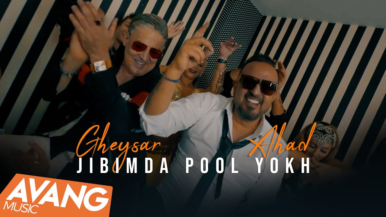 Gheysar & Ahad - Jibimda Pool Yokh OFFICIAL VIDEO | قیصر و احد - جیبیمدا پول یخ