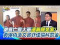 罷免雙吳連署事件