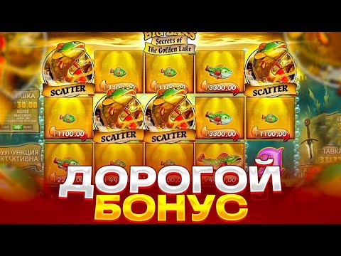 Видео: ВЫБИЛ СУПЕР БОНУСКУ В BIG BASS SECRETS OF THE GOLDEN LAKE! ВЫПАЛА БОНУСКА ПО 2000! ЗАНОСЫ НЕДЕЛИ!