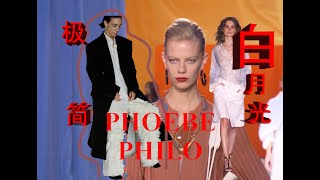 从Chloe到Celine, 聊聊Phoebe Philo经久不衰的时尚哲学