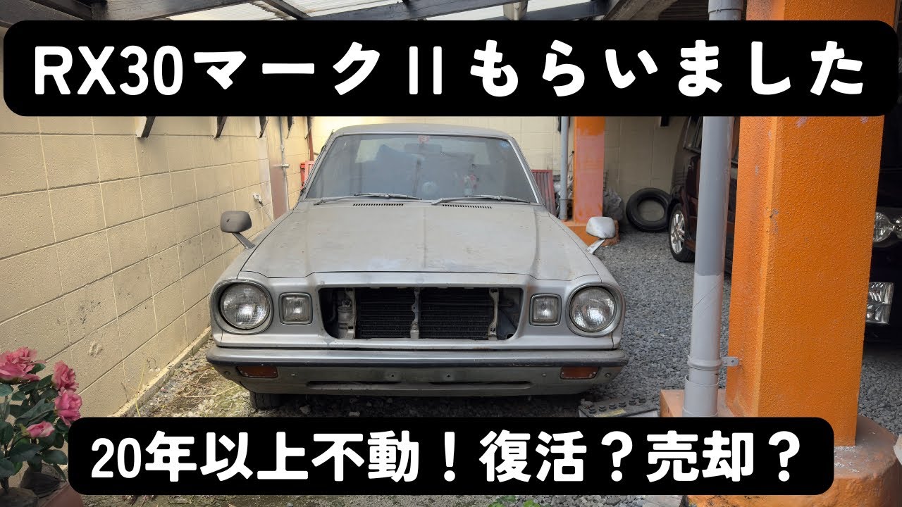 Rx30 R1900 【マークⅡ】20年以上放置のRX30 GL マークⅡをもらいました レストア?するか迷ってます - YouTube