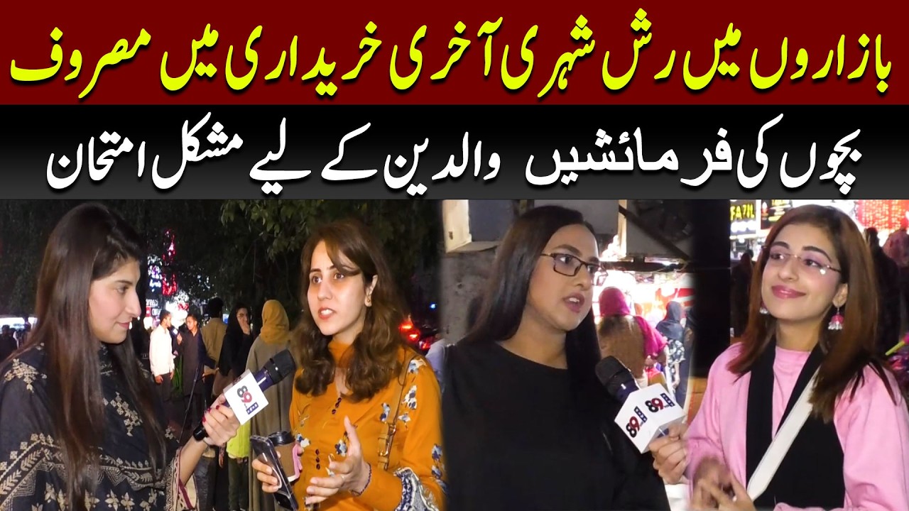 bachon ki farmaish waldin ke liye mashakl amtahan | 89 News HD