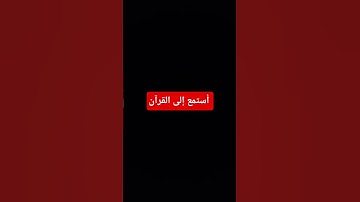 #اكسبلور #لايك #المصحف #القرآن_الكريم #راحة_نفسية #دويتو #تلاوة_خاشعة #تلاوة_هادئة #تلاوة_قرآن