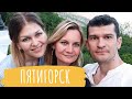 2. Пятигорск