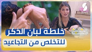 طريقة عمل ماسك لبان الذكر للتخلص من التجاعيد