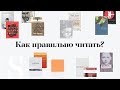 Как правильно читать?