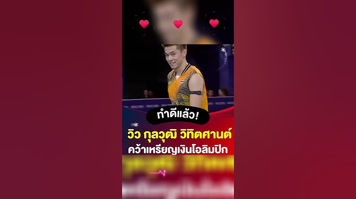 เหรียญเงินโอลิมปิก วิว กุลวุฒิ