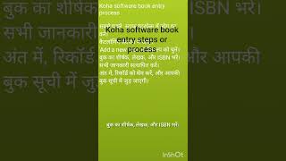 Book entry steps in koha software #koha #bookentryprocess#books