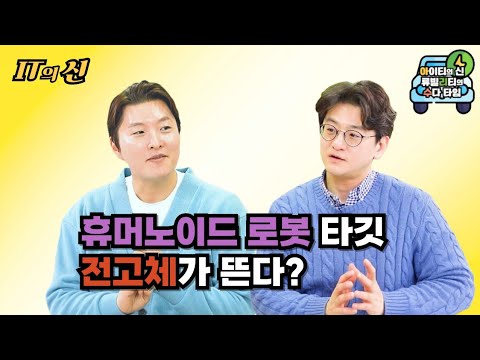[월간 아리수] 휴머노이드 로봇 타깃 전고체가 뜬다?