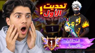 تحديت الأول على العالم على الكيلات! 🔥