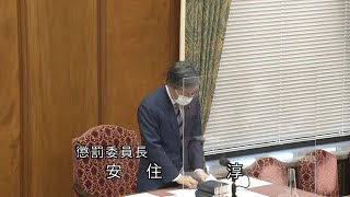 懲罰委員会