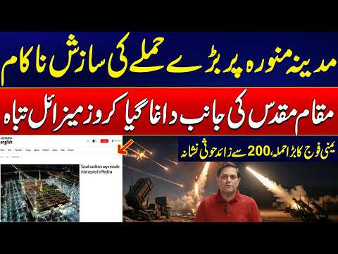 Saudi Arabia on High Alert | Cruise Missile Targeting Madinah Destroyed | Latest Update | City 41