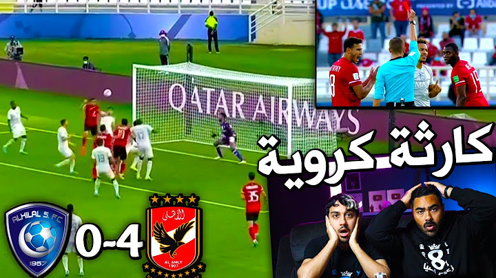 ردة فعل اهلاوية🔴 على مباراة الهلال 0-4 الاهلي المصري في كاس العالم للاندية | ايش الي صار  😱😱