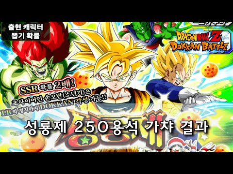 [글판] 성룡제 250용석 가챠 결과
