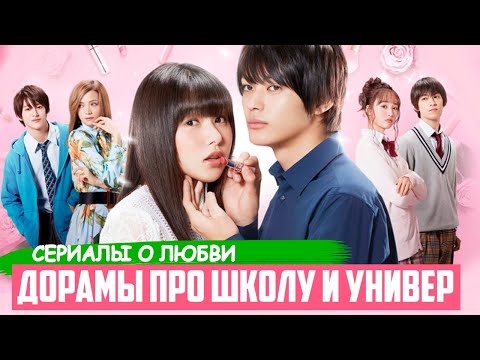 ДОРАМЫ про школу и любовь ♥ Завоевала Красавчика Школы ♥ Классные СЕРИАЛЫ для Подростков