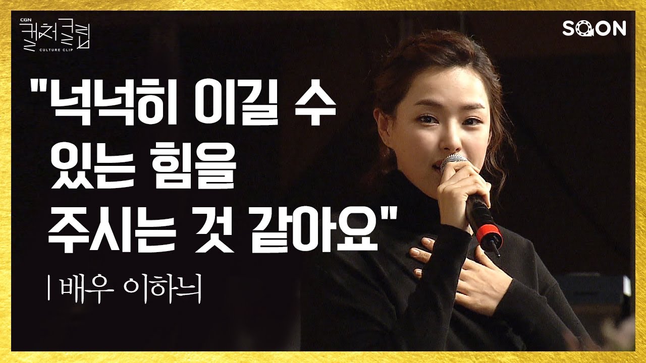 "넉넉히 이길 수 있는 힘을 주시는 것 같아요" | 배우 이하늬 👉가야금 전공자의 이상한 생활 | CGNTV SOON CGN 컬처클립