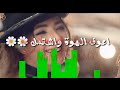 سيف نبيل طول العمر حاله واتس اب اشترك ولايك 👍