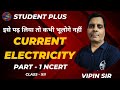 Current Electricity | Part-1 | Class XII Physics | Vipin Mishra Sir | Student Plus | Prayagraj