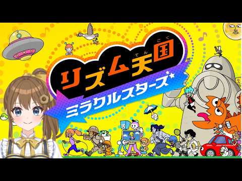 リズム天国】完全初見！リズム天国体験版を遊ぶ！ - YouTube