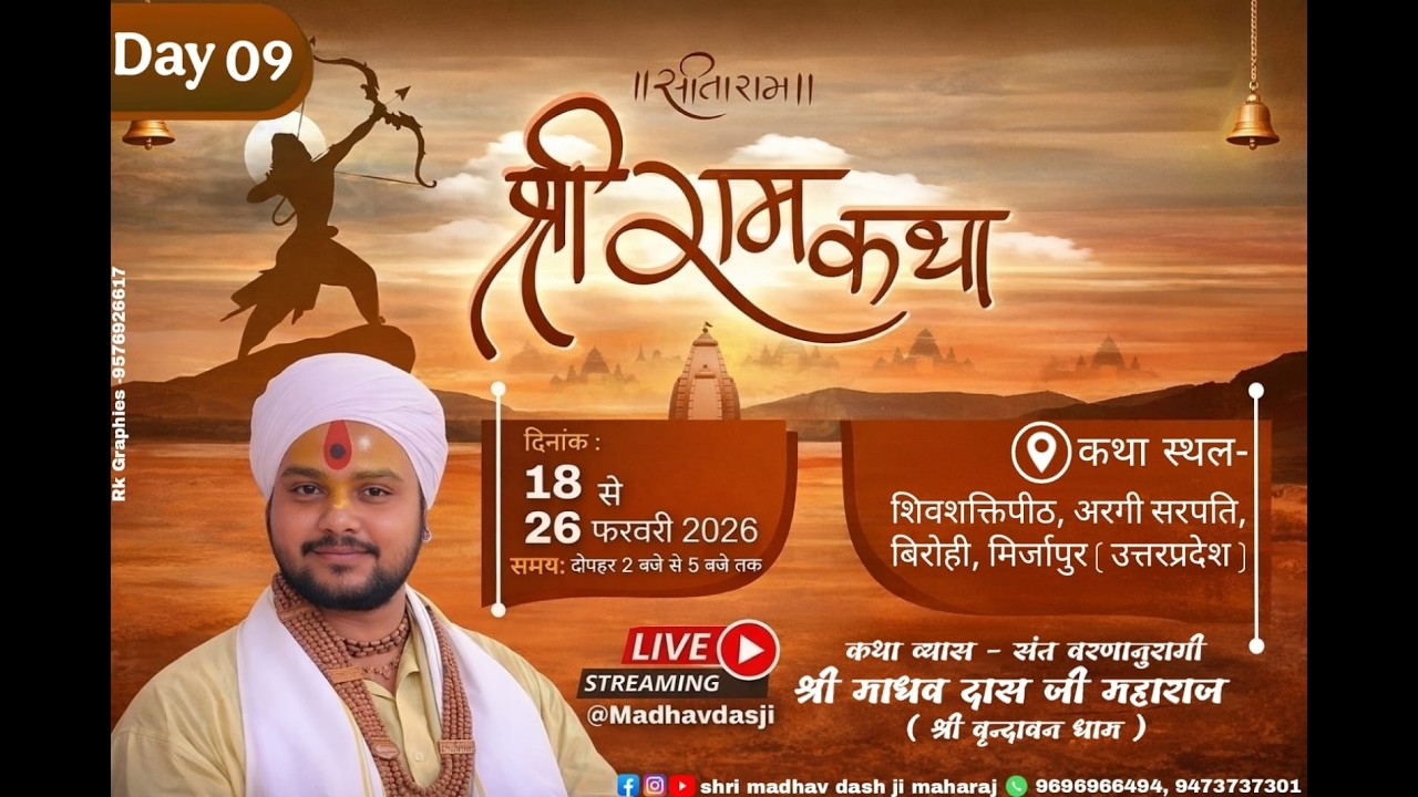 Day-9- श्री राम कथा, श्री माधव दास जी महाराज सिद्धेश्वर महादेव विंध्याचल धाम