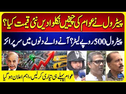 Petrol Price Shock for Pakistan! Could Petrol Reach Rs 500 Per Liter? | Saudi Oil Crisis