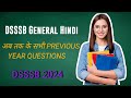 DSSSB GENERAL HINDI सभी Previous year questions ! #dsssb2024 #dsssbhindi #dsssb