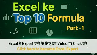 📊Excel ke Top 10 Formula Part-1 | Best Excel Tips & Tricks 2025 | सीखिए Excel को Expert Level तक 💻