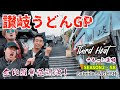つるっと蓮司 Season2-58 讃岐うどんGP HEAT-3 : Subtitle ENGLISH