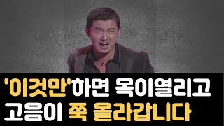 10년을 헤맸습니다.이걸 알아야 목이 열리고 노래가 잘됩니다ㅣ소리탐정 왕기초발성 EP42