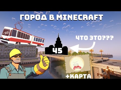 Видео: НОВЫЙ ЦЕНТР - Строим город в Minecraft #45