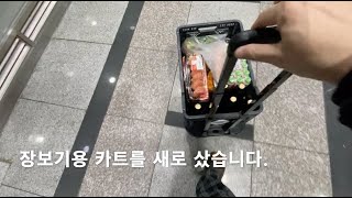 장보기용으로 캠핑용 폴딩 카트를 써봤습니다.